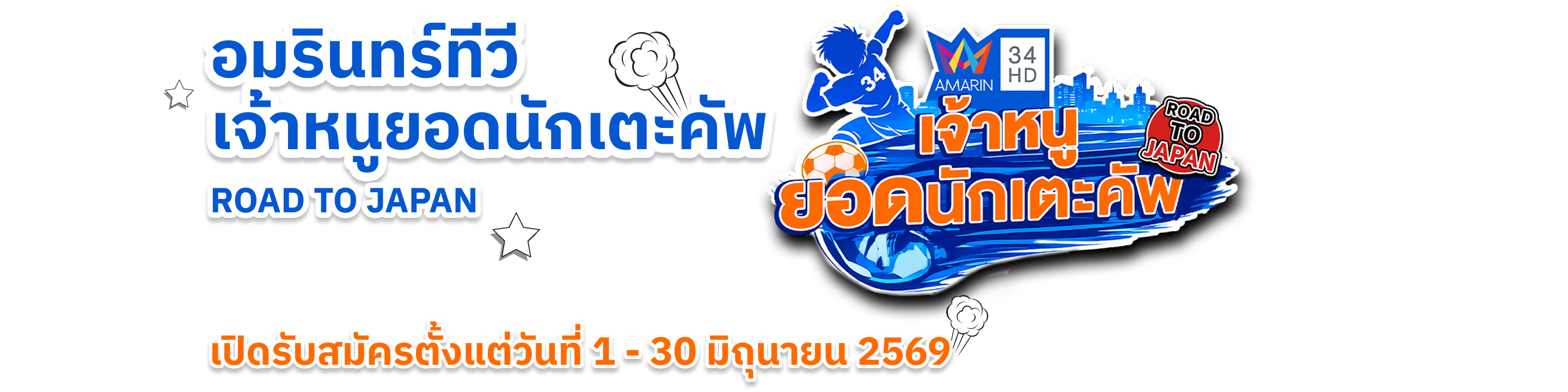 เจ้าหนูยอดนักเตะคัพ